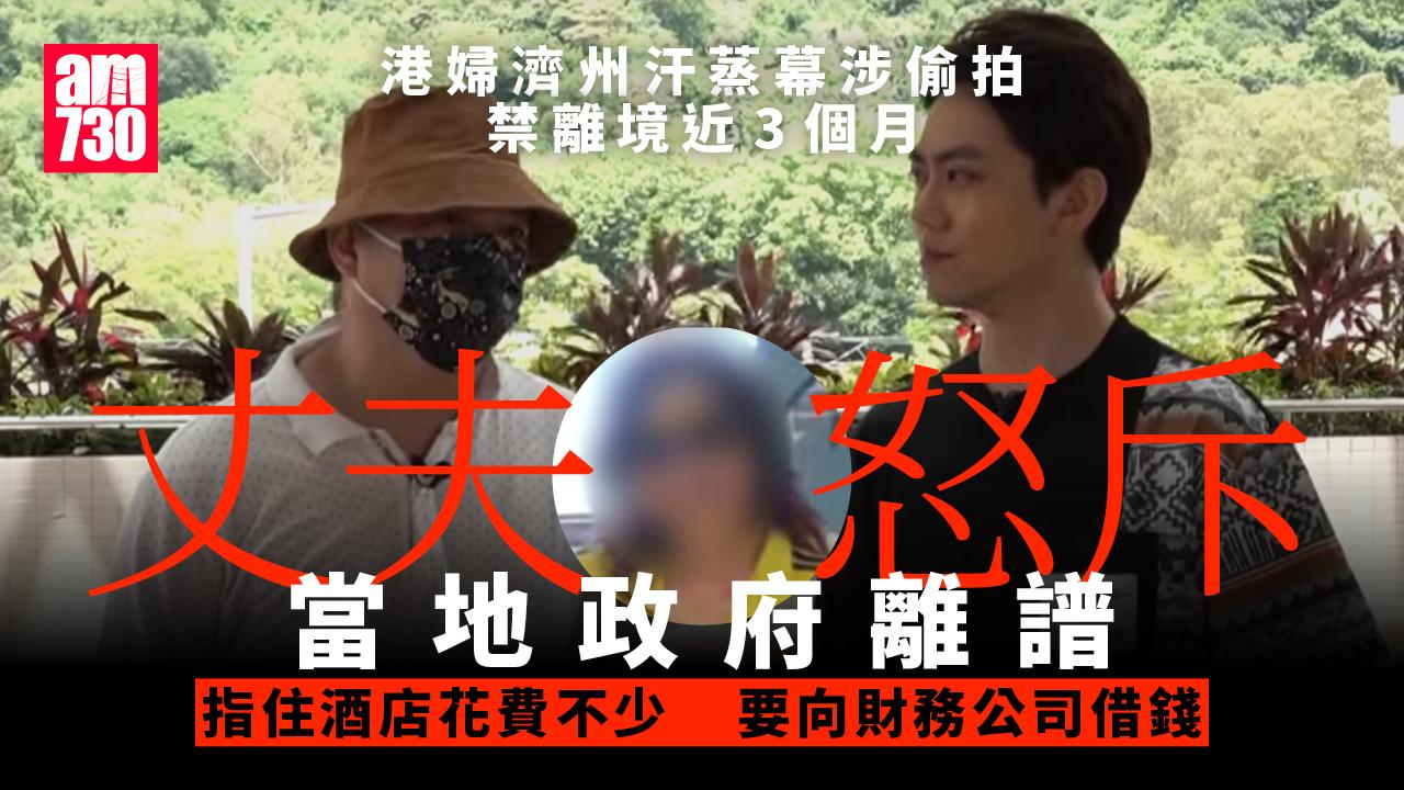 東張西望｜港婦遊濟州汗蒸幕拍攝禁離境近3月 丈夫：好離譜拖延佢唔畀返香港