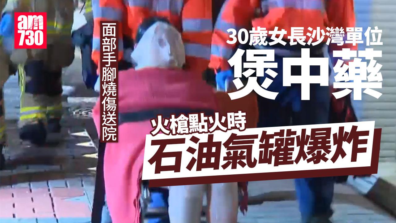 長沙灣30歲女火槍煲中藥 石油氣罐突爆炸面部手腳燒傷