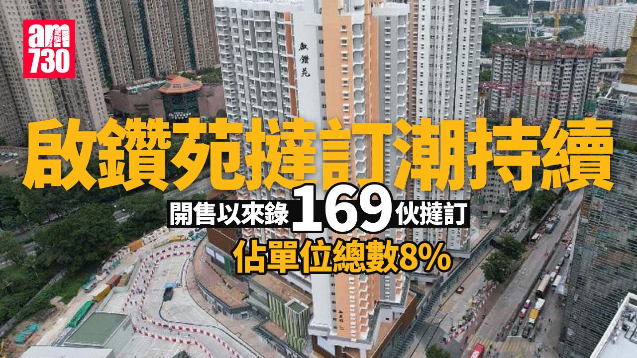 綠置居2023｜啟鑽苑撻訂潮持續　最新增至169伙今年91宗