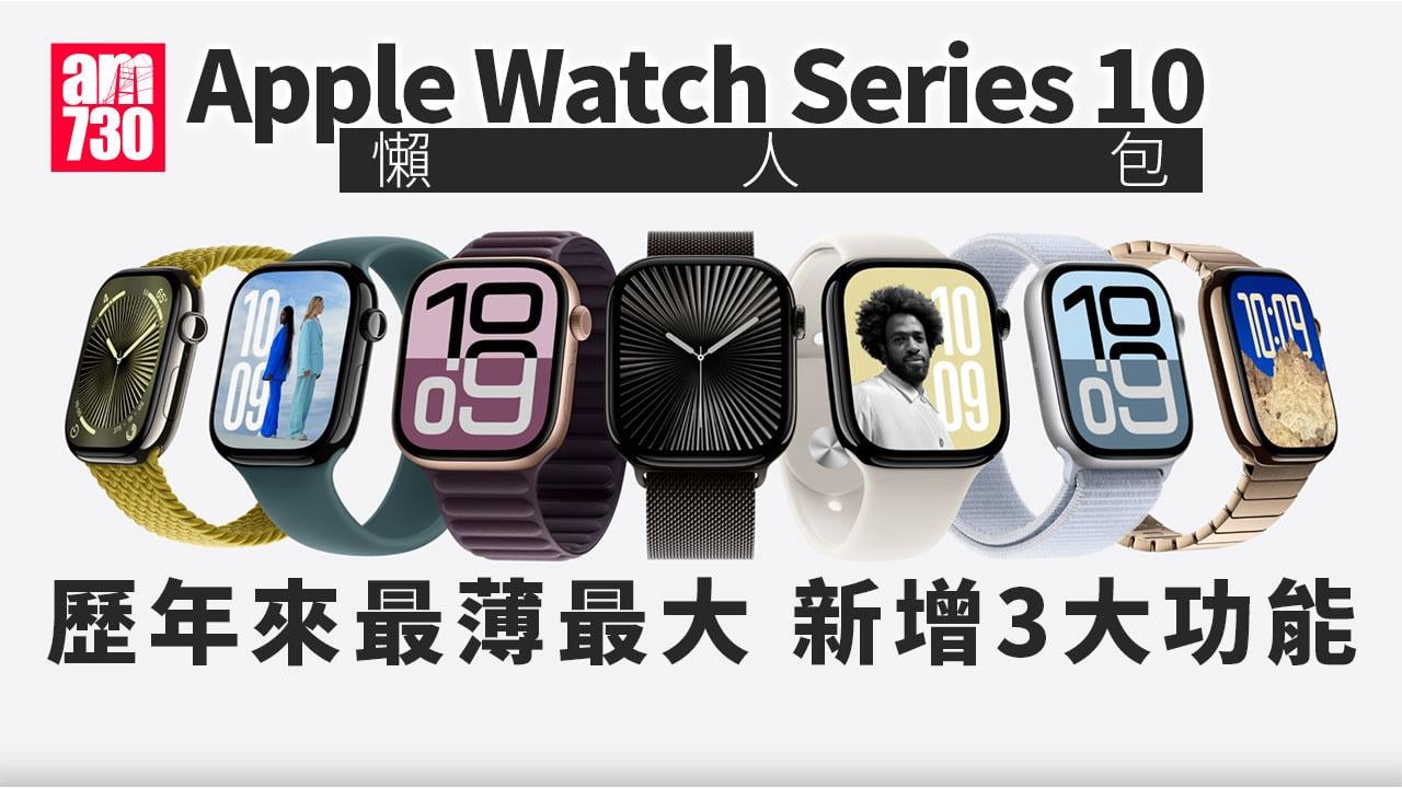 Apple Watch Series 10