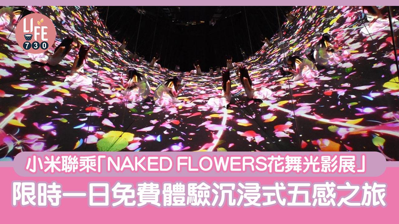Xiaomi X NAKED FLOWERS