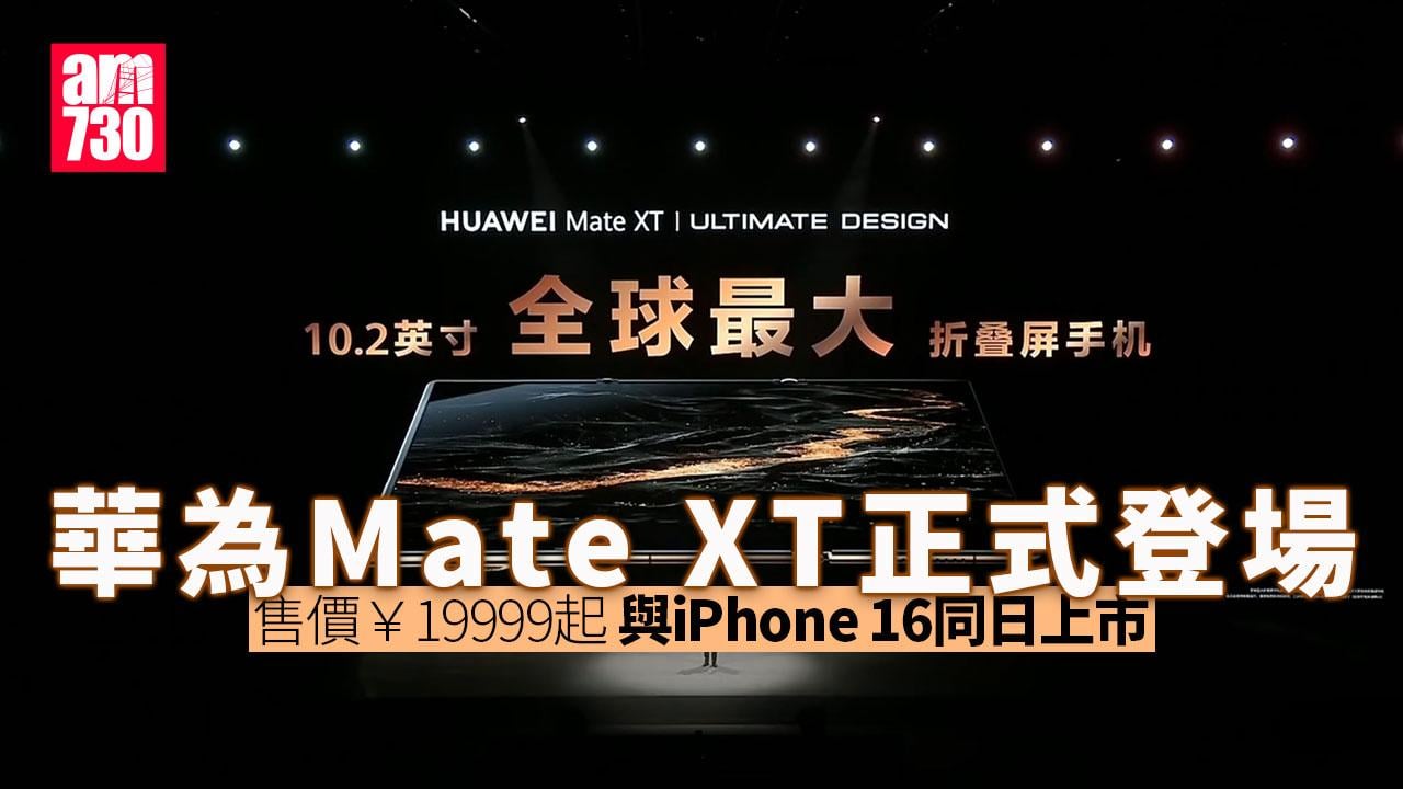 HUAWEI Mate XT