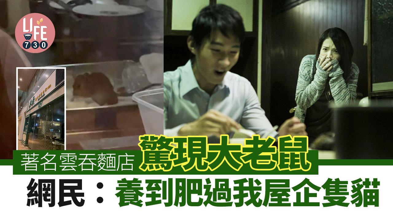 網上熱話｜著名雲吞麵店現大老鼠未算最驚 網民分享豆腐舖照片震驚眾人