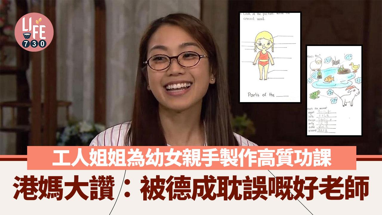 網上熱話｜港媽分享工人姐姐超用心1事 為幼女親手製作高質功課 網民有讚有彈