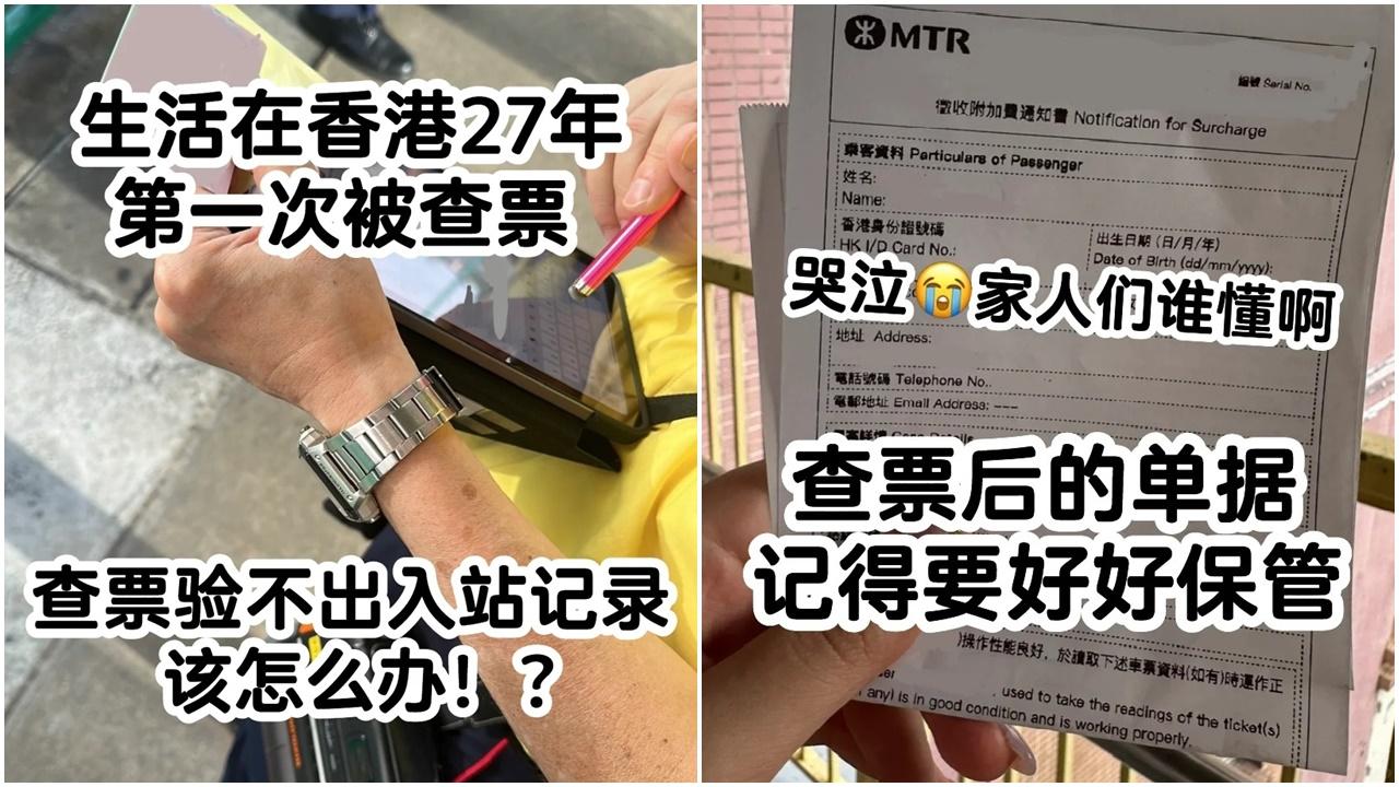 網上熱話｜小紅書女搭輕鐵被查票