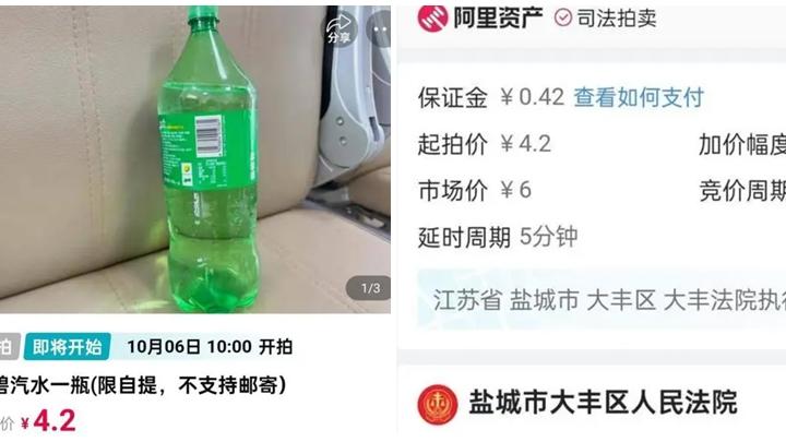 江蘇千萬企業破產 法院4.2元拍賣大支裝雪碧