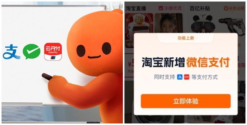 淘寶全面接入微信支付，實現兩大科技巨頭在產品上的「互聯互通」。(網上圖片)