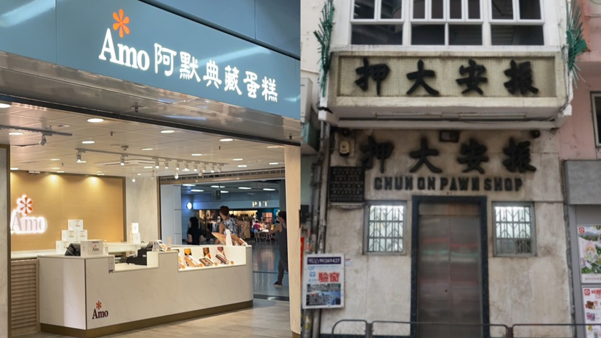 結業潮｜台灣蛋糕品牌阿默蛋糕撤出香港　另有灣仔「當舖」光榮結業