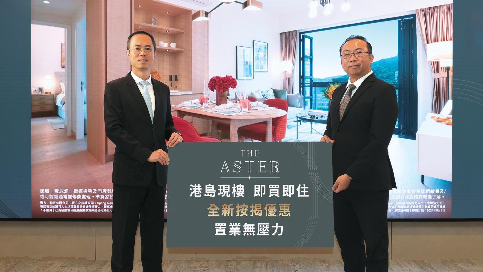 THE ASTER加推 最高折扣30.5% 增先住後付計劃｜跑馬地新盤