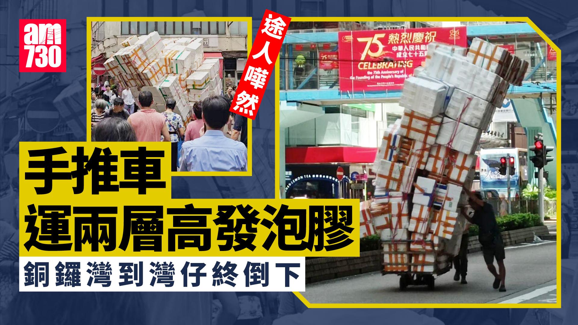 網上熱話｜鬧市手推兩層高發泡膠終倒下　途人嘩然網民感嘆「搵食艱難」