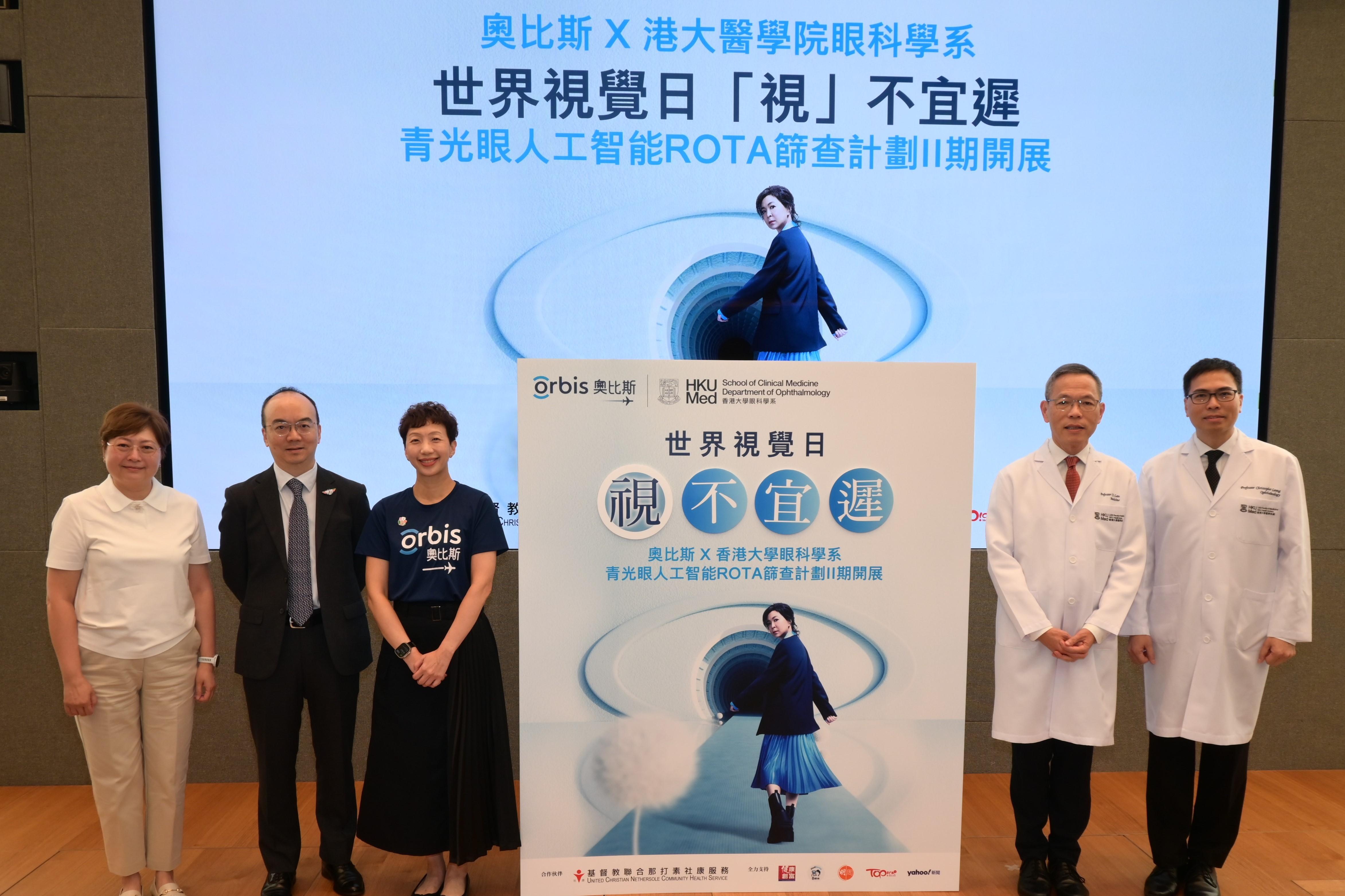 奧比斯及港大醫學院公布 「視」不宜遲免費青光眼篩查計劃擴至全港。(官方圖片)