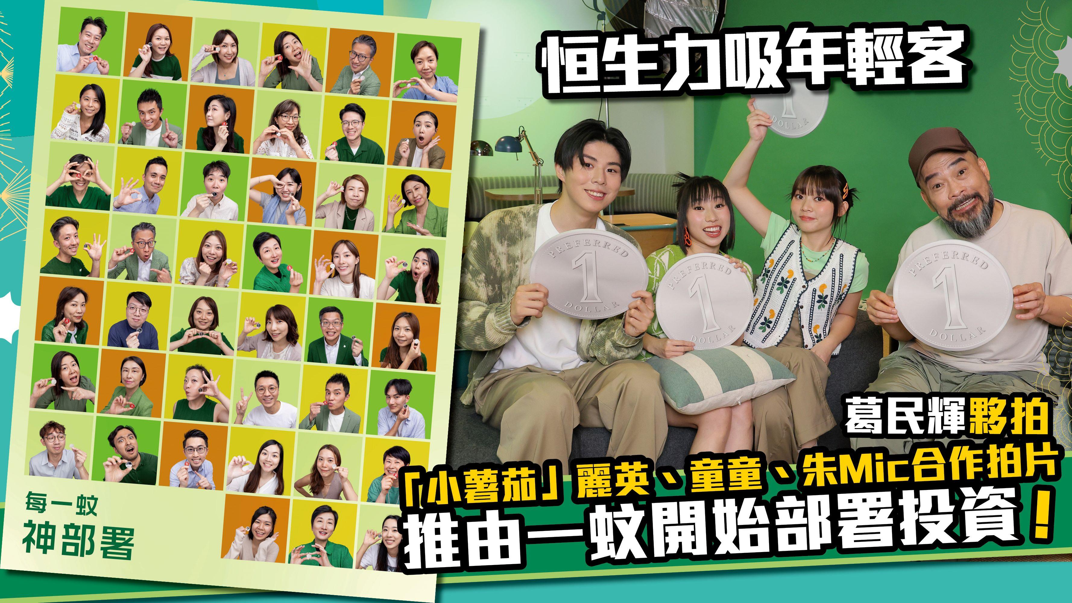 恒生力吸年輕客 推由一蚊開始部署投資