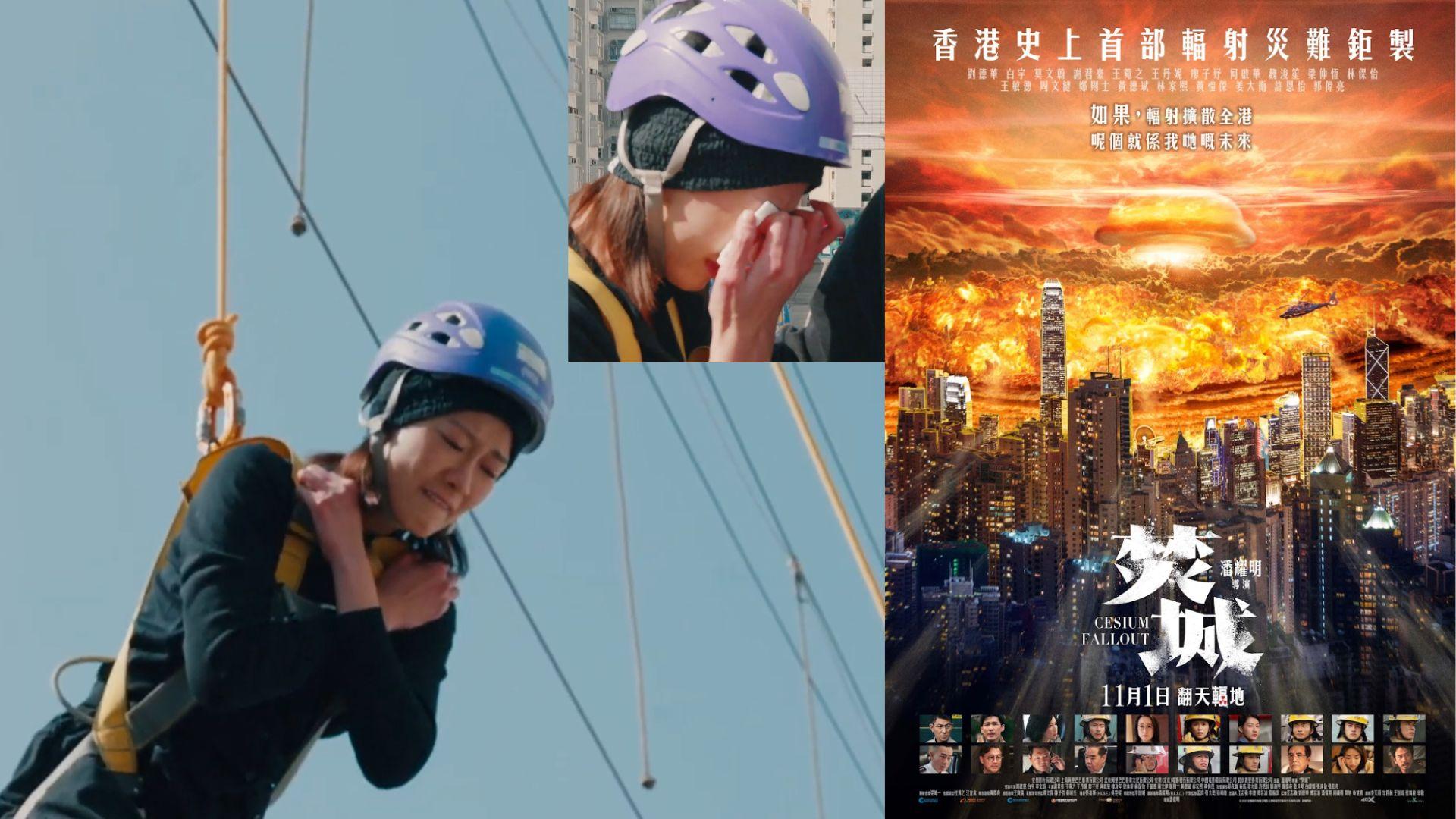 焚城｜最新海報巨型蘑菇雲現維港 廖子妤挑戰極限半空爆喊