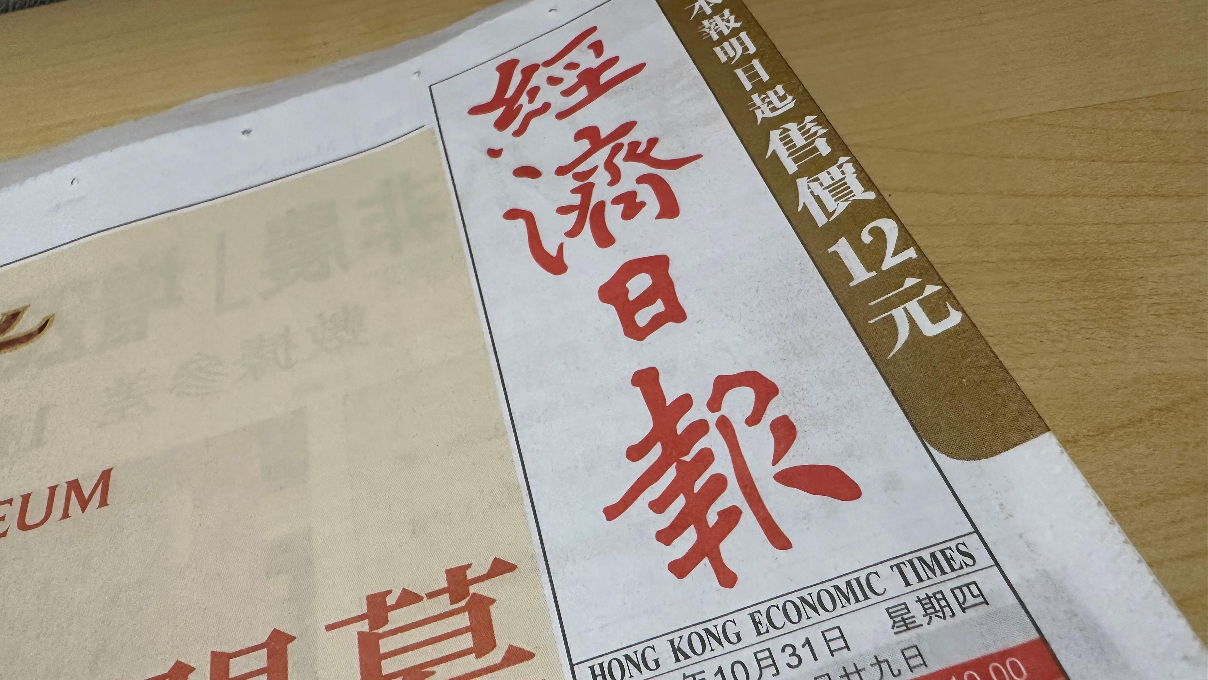 經濟日報盈警 半年虧損擴擴大至3400萬