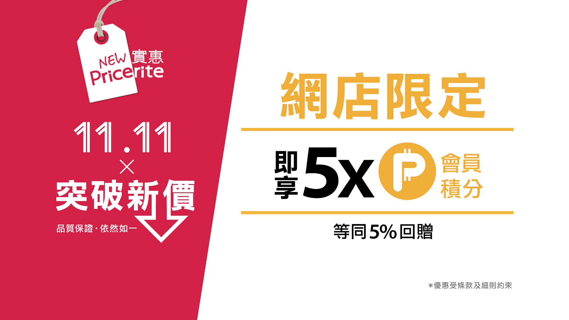 實惠雙11優惠 過百款限定傢俬大減價/5倍會員積分