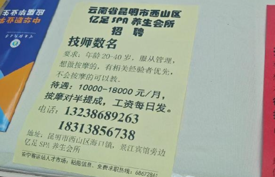 雲南財經大學舉行畢業生秋季就業「雙選會」，當地一間洗浴店到場高薪招聘「按摩技師」，列明有相關經驗優先，引起熱議。校方之後認「把關不嚴」，撤了有關攤位。(網上圖片)