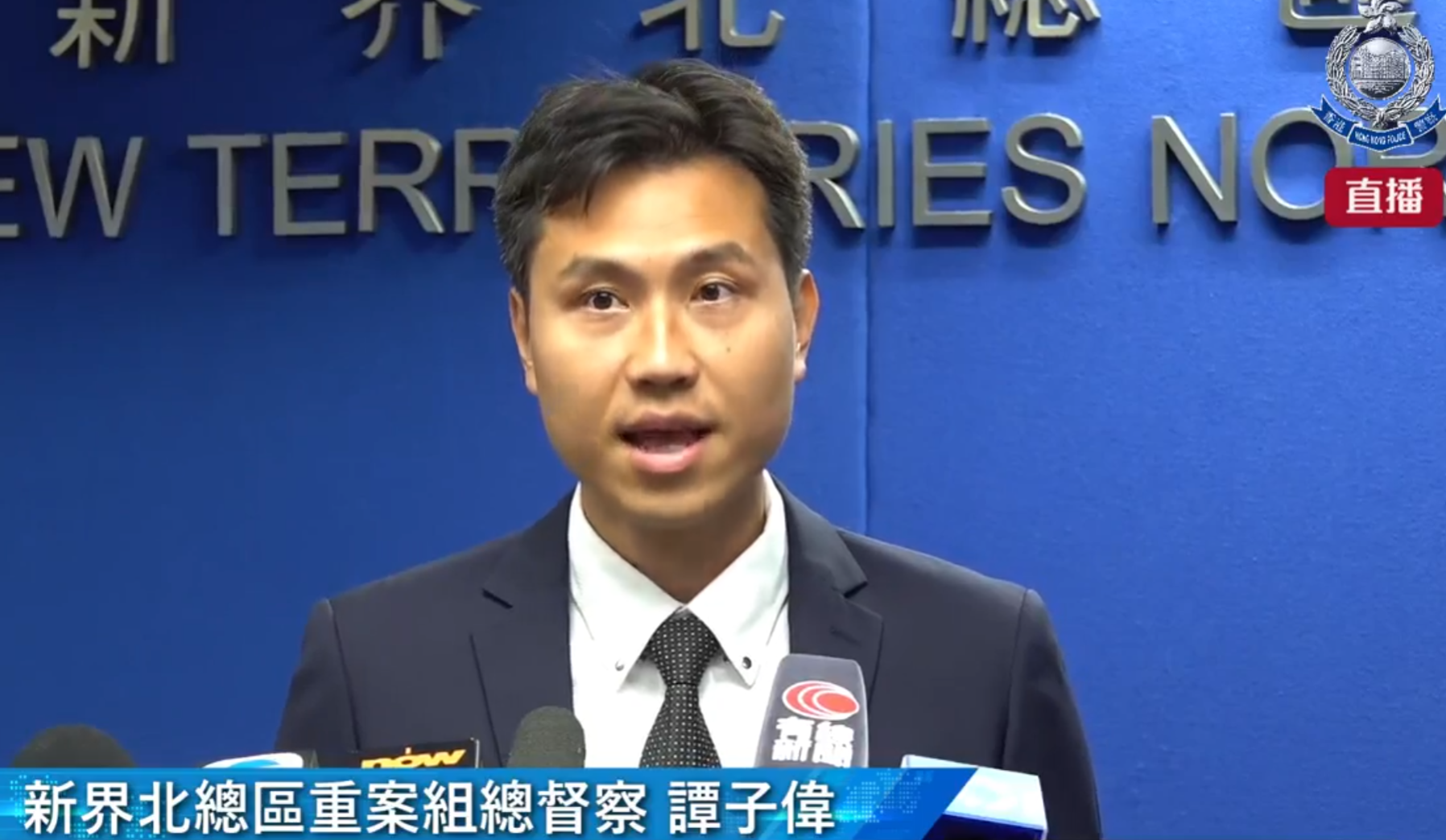 新界北總區重案組總督察譚子偉簡介案情  (警方fb)