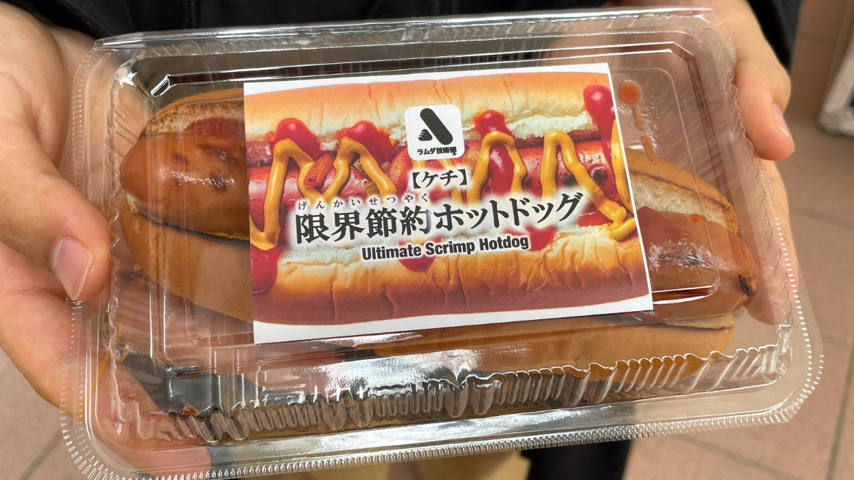 日本「限界節約熱狗」瘋傳衝出國際 老實地詐騙 獲網民激讚