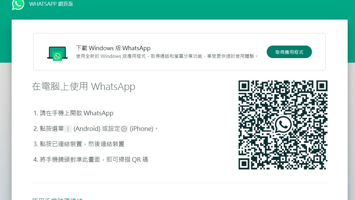 政府禁用WHATSAPP