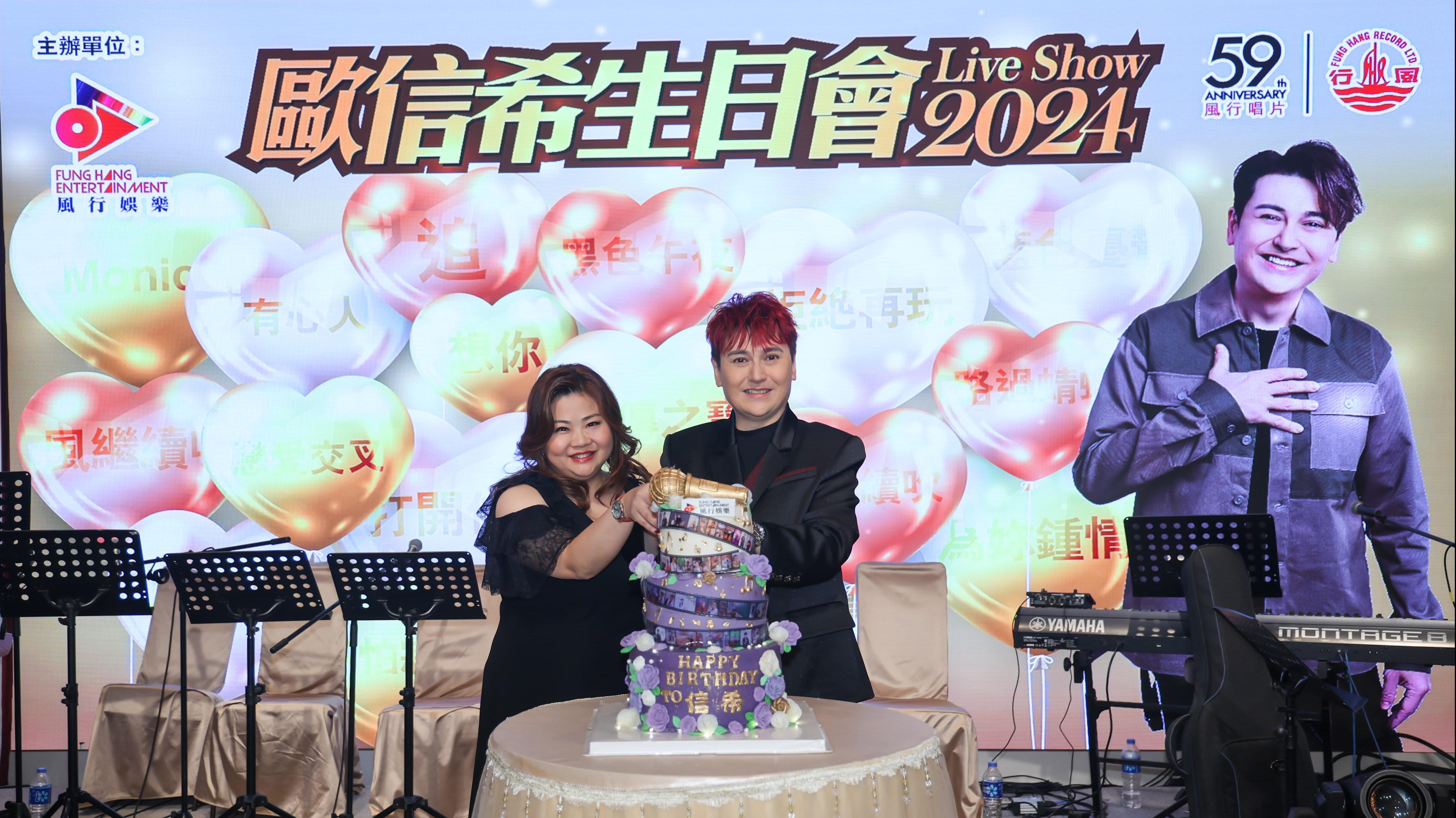 .歐信希與經理人鍾慧慧一起切蛋糕，寓意繼續合作無間。