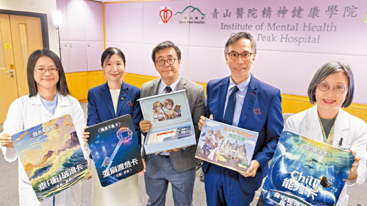 青山醫院推情緒危機攻略 製桌遊教材助青年化解