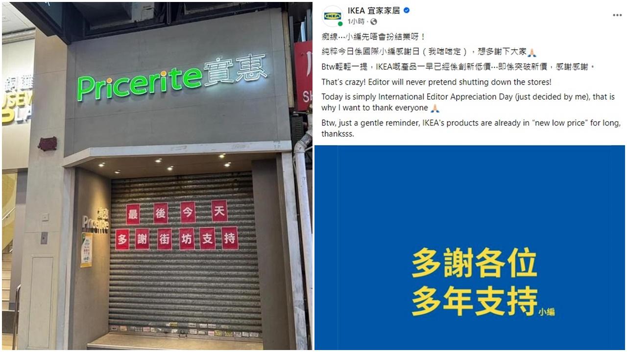 實惠執笠｜「多謝各位多年支持」帖文惹抽水, IKEA