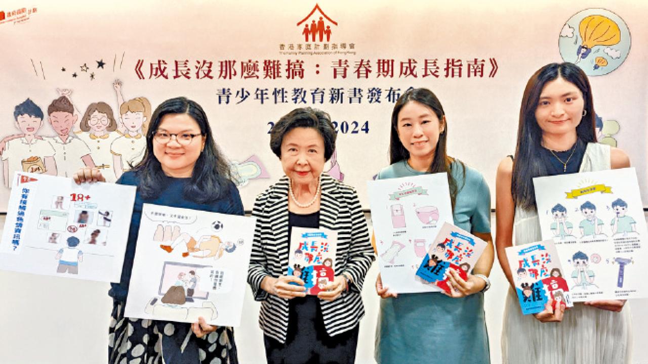 家計會推新書教正面性知識 提供知情選擇權 談平常心面對青春期