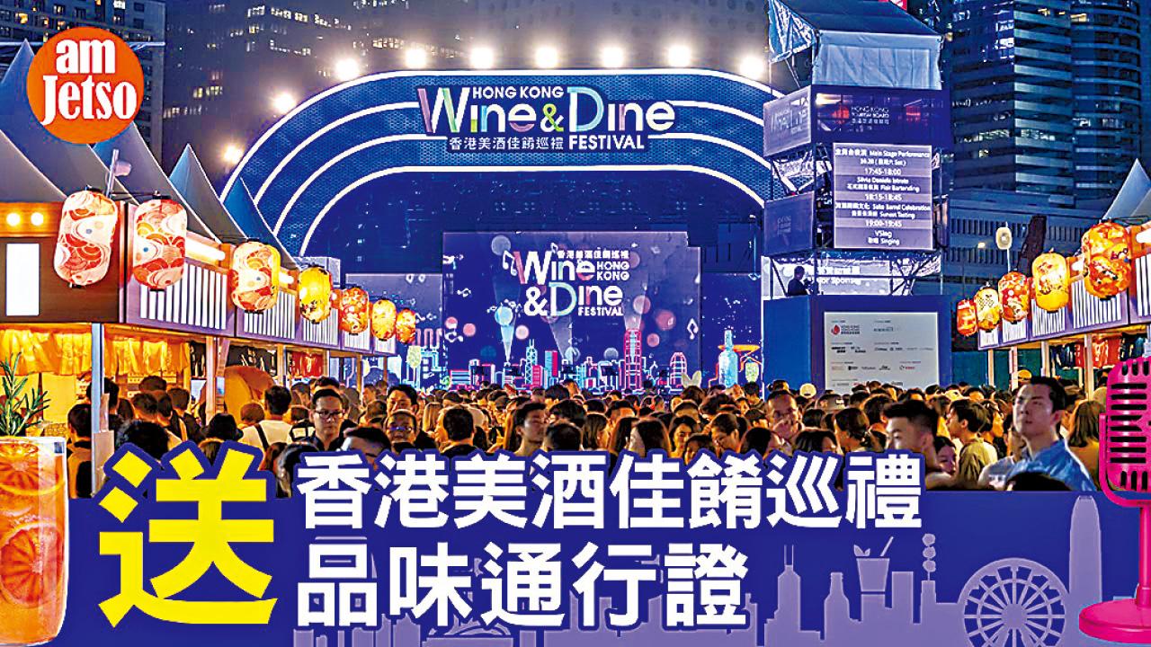 am730送您香港美酒佳餚巡禮品味通行證