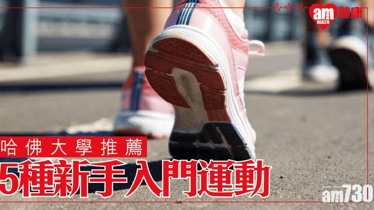 游泳、太極拳、步行等5種適合新手開始的入門運動（am730製圖）