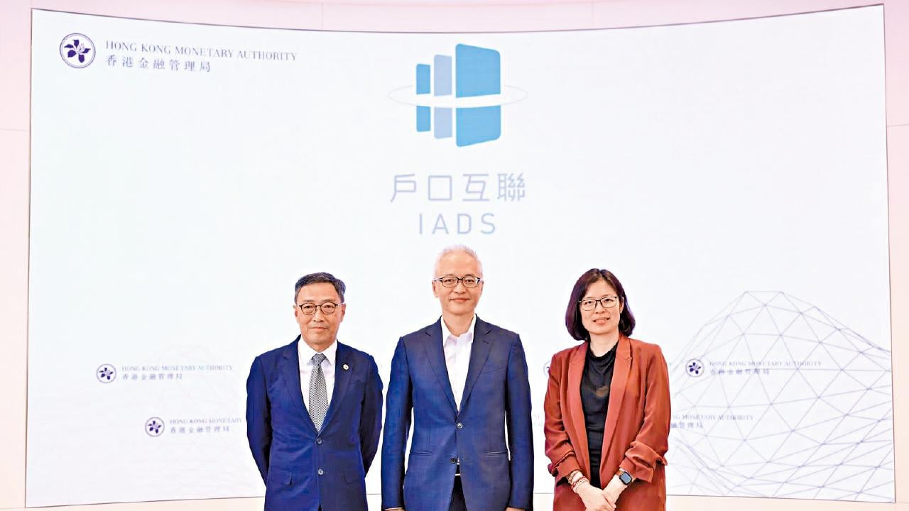 銀行共享帳戶數據 戶口互聯啟動 集中查閱存款 數秒審批貸款