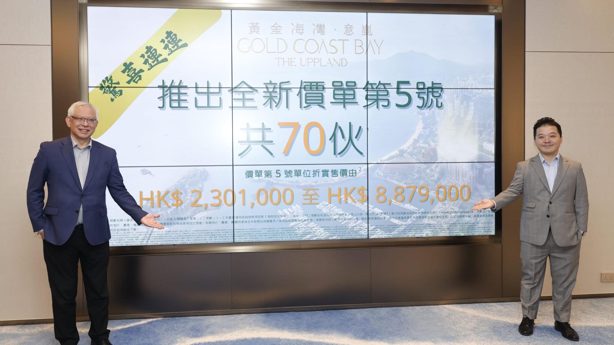 黃金海灣．意嵐加推70伙 折實價230萬起 個別單位加價6%｜屯門新盤