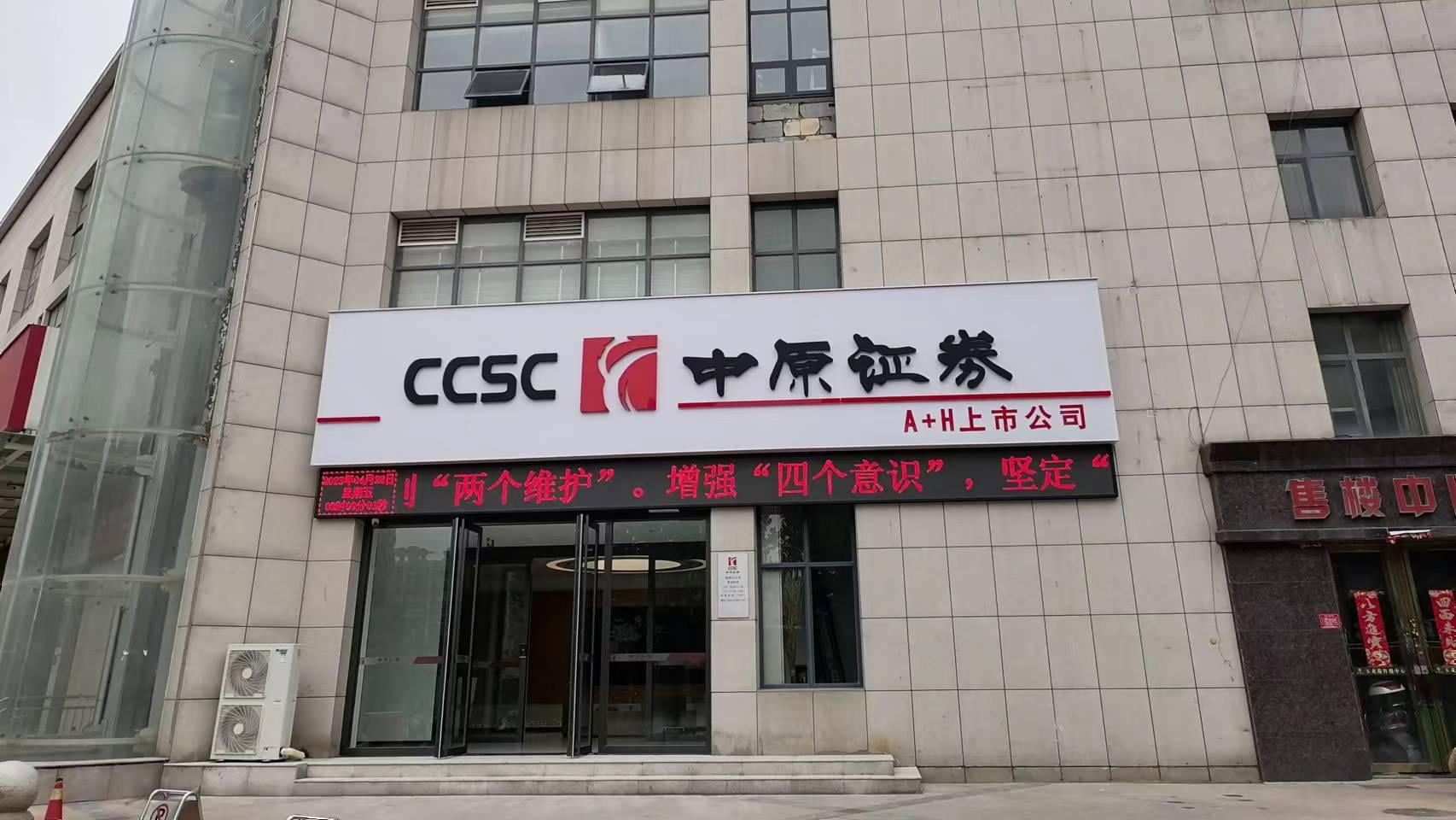 中原證券債券承銷罰停賽半年 高層須監管約談