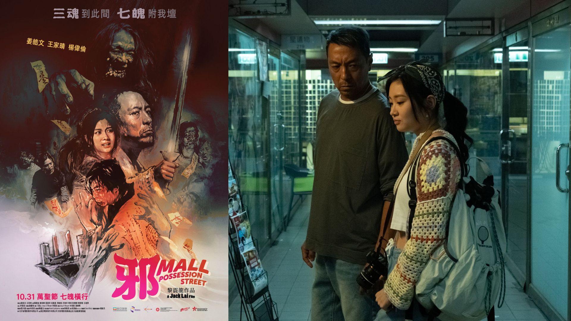  Candy王家晴@COLLAR擔大旗演殭屍片《邪Mall》 荷李活特技化妝師加持定萬聖節上映
