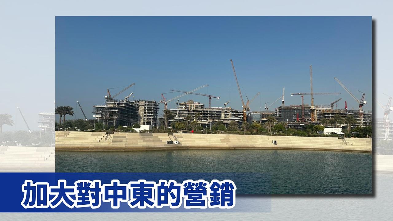 投資風享｜加大對中東的營銷支援