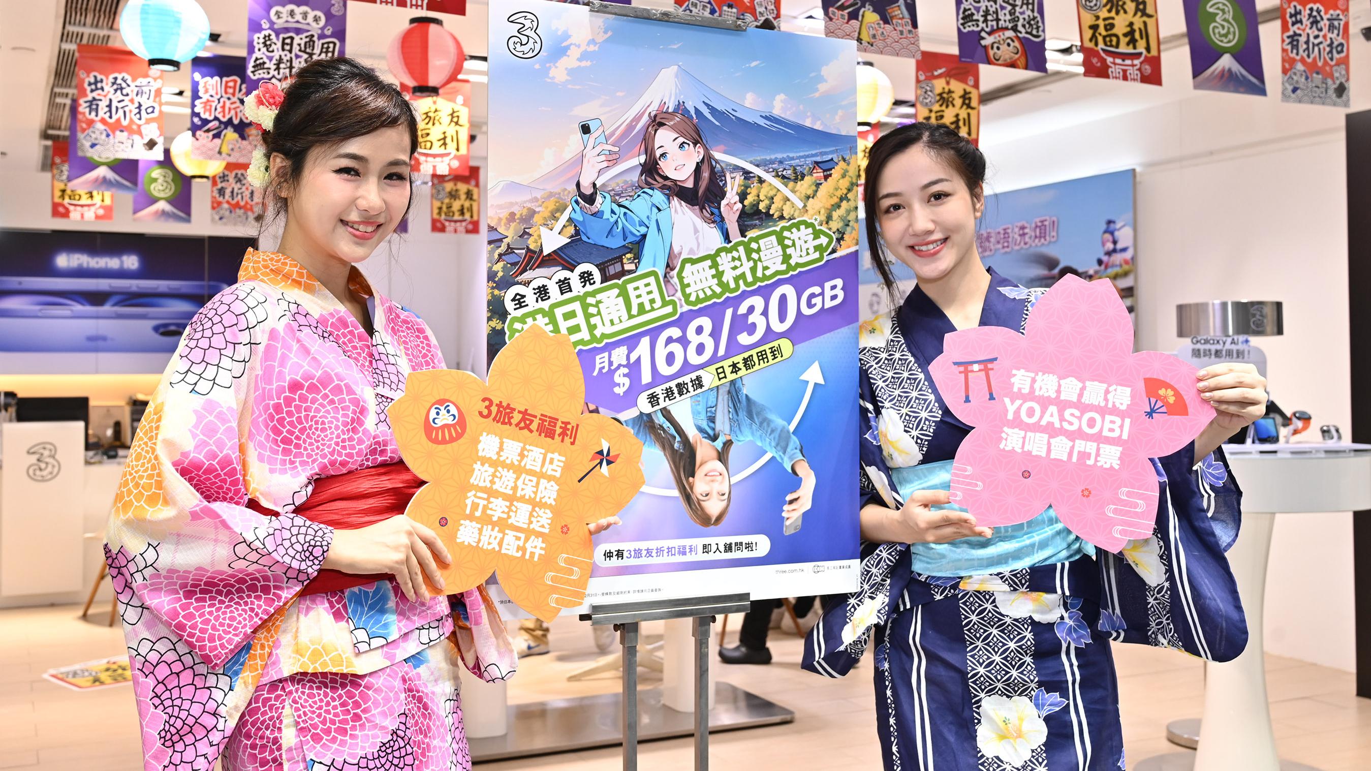 3HK推香港日本數據漫遊月費計劃　兩地通用5G數據每月$168起