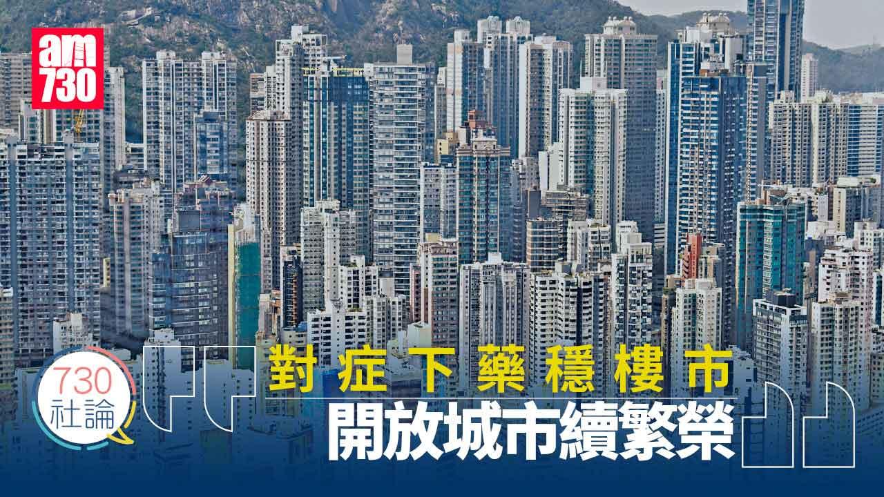730社論｜對症下藥穩樓市 開放城市續繁榮
