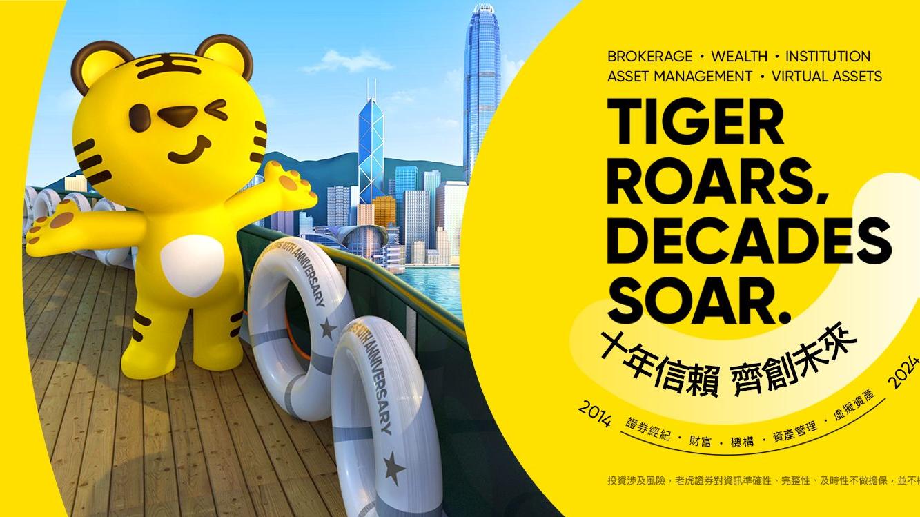 中港股大漲 散戶急進場！老虎證券：開戶人數飆七成