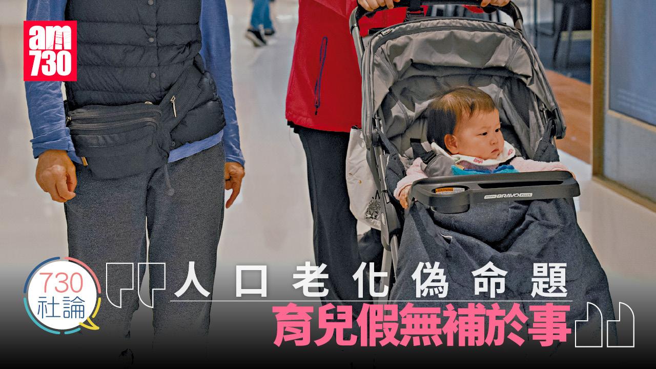 人口老化偽命題 育兒假無補於事