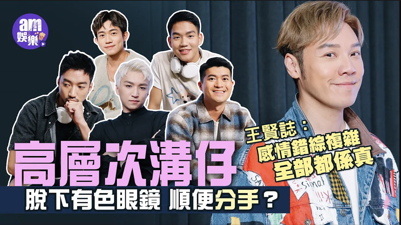 Boyscation Too_Vinci_Interview