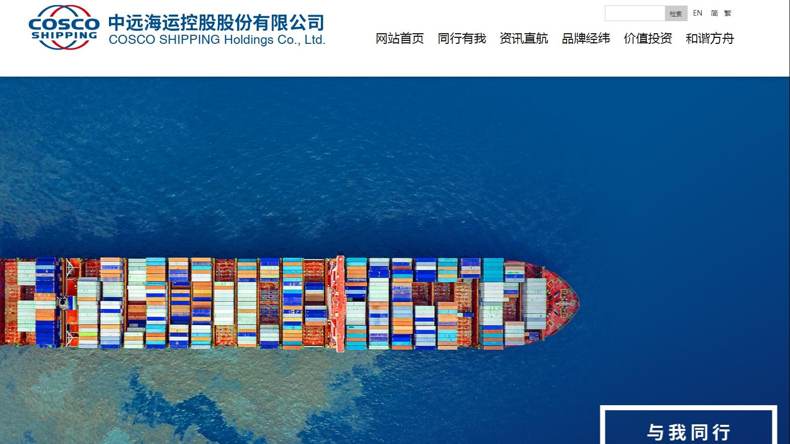 中遠海運擬最多斥20億人幣回購A股 同步回購H股