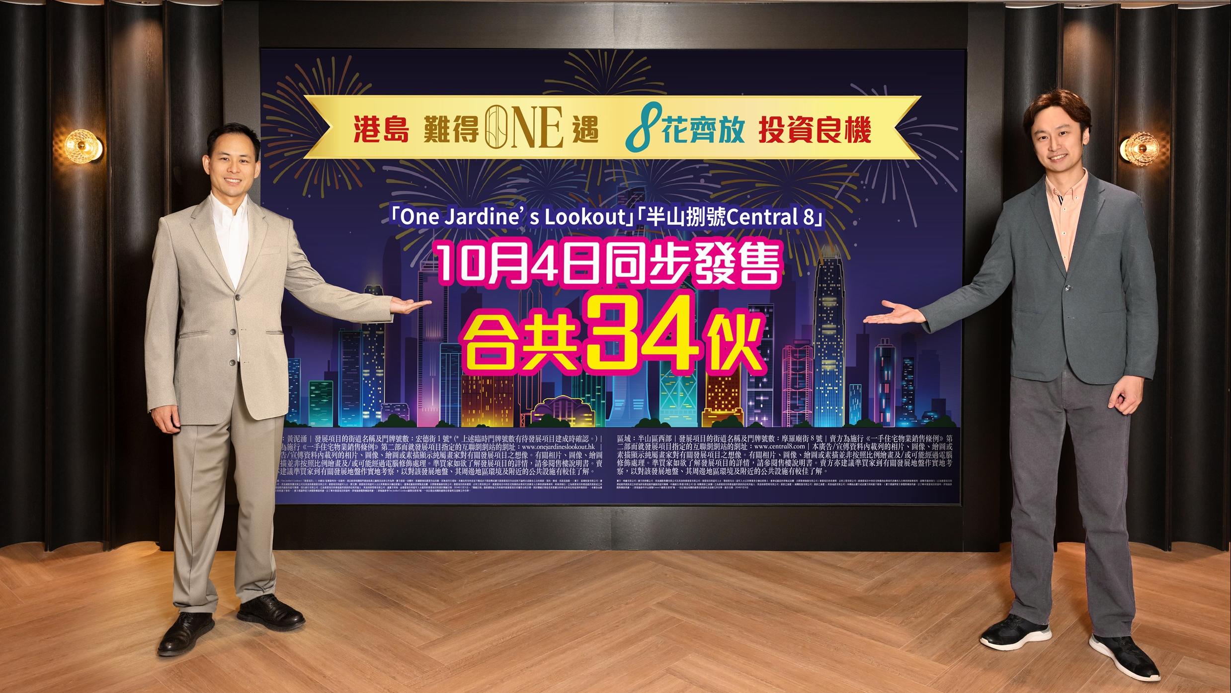 英皇ONE JARDINE’S LOOKOUT及半山捌號周五合共發售34伙｜一手市況