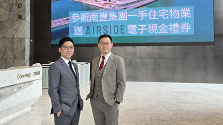 南豐LP10下周二標售1伙四房 參觀集團項目可享AIRSIDE現金禮券｜將軍澳新盤