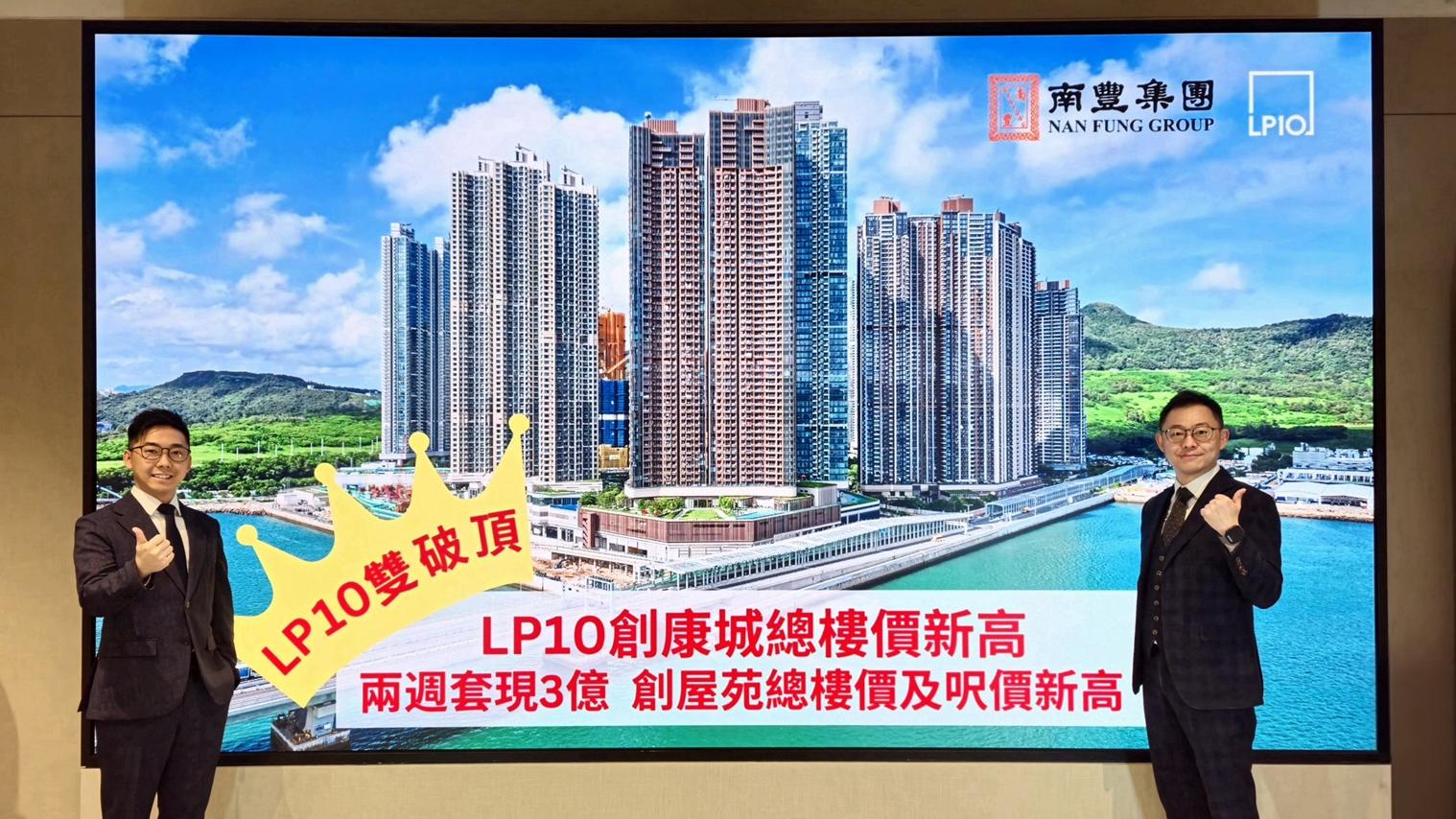 LP10單日標售3伙 頂層特色戶逾6800萬沽 創康城區新高｜將軍澳新盤