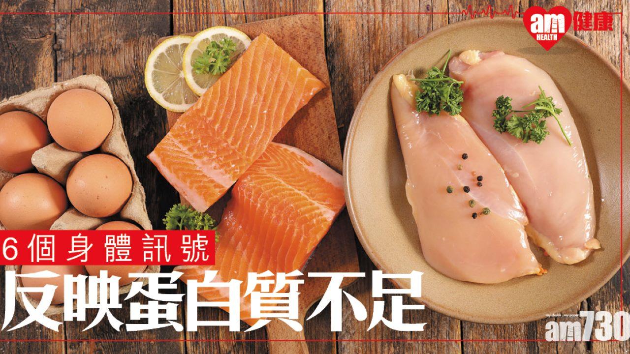 身體6個訊號出現　可能是蛋白質不夠（am730製圖）