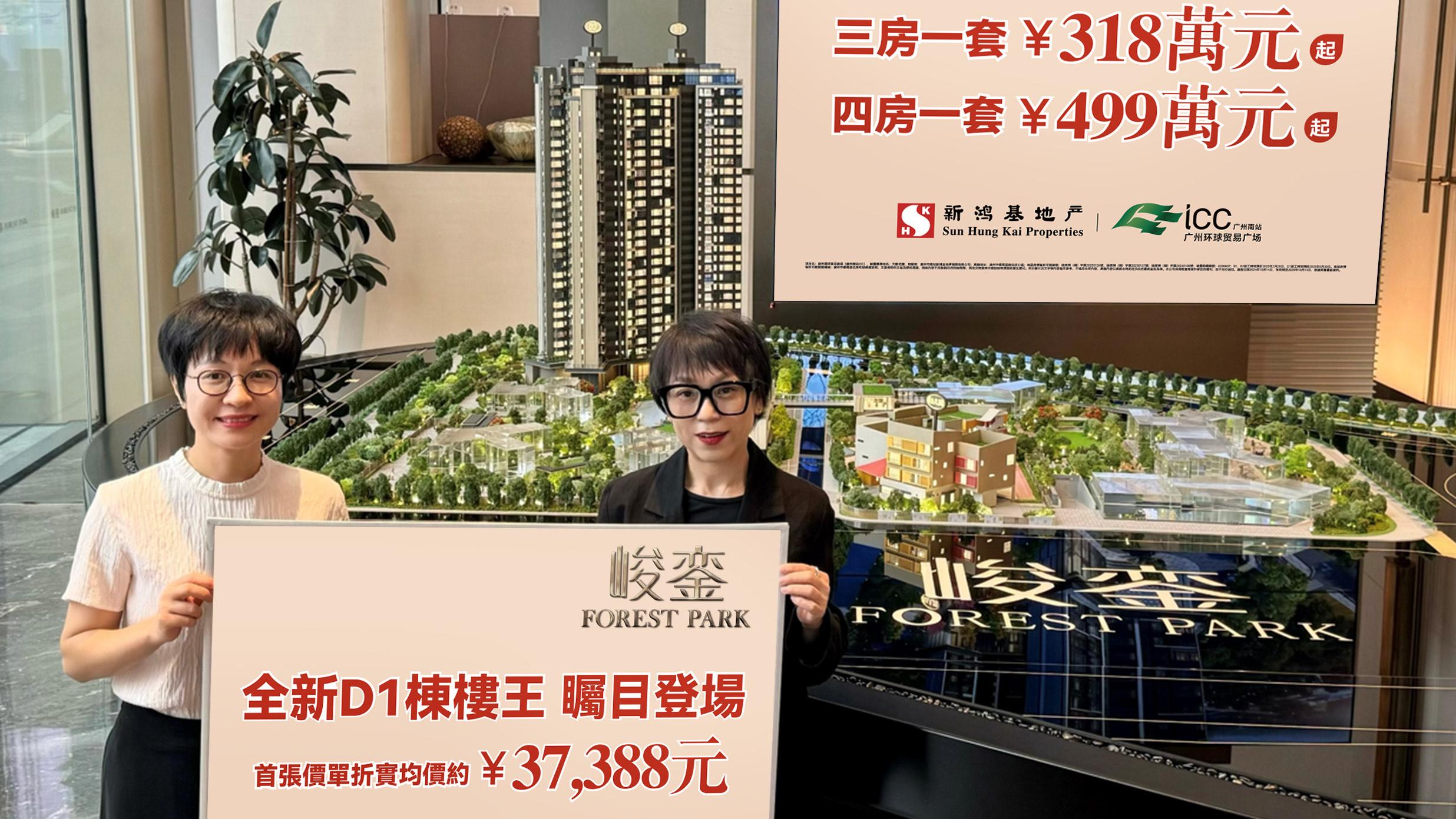 新地廣州南站ICC．峻鑾全新座首推10伙在港發售 入場價318萬人幣｜大灣區置業