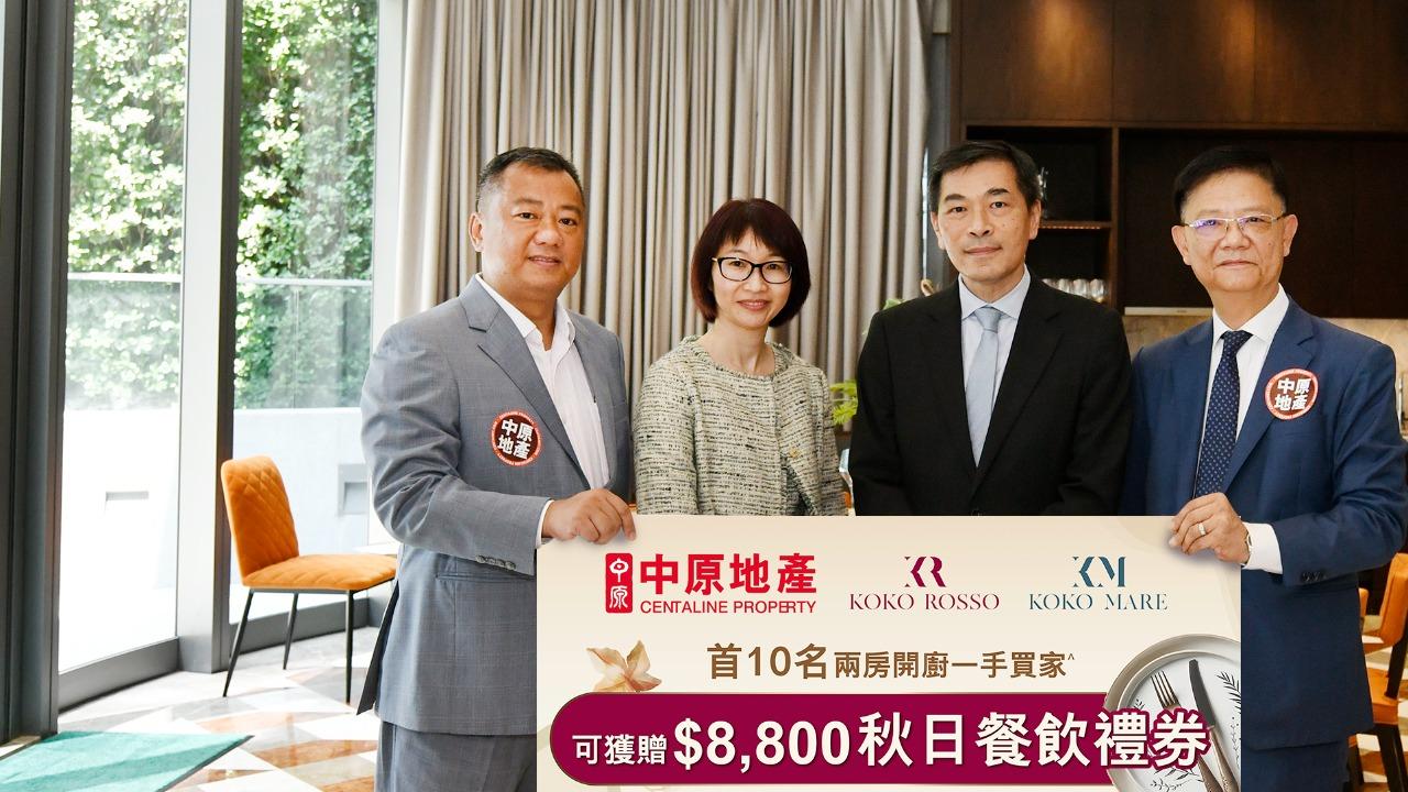 KOKO ROSSO及KOKO MARE夥中原送首10名兩房買家餐飲禮券 總值8.8萬｜新盤優惠