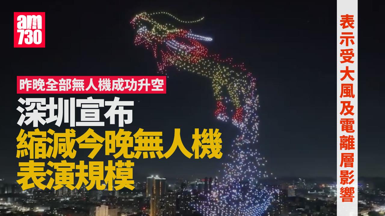 國慶75周年｜深圳縮減10.2無人機表演規模　取消網上直播(更新)