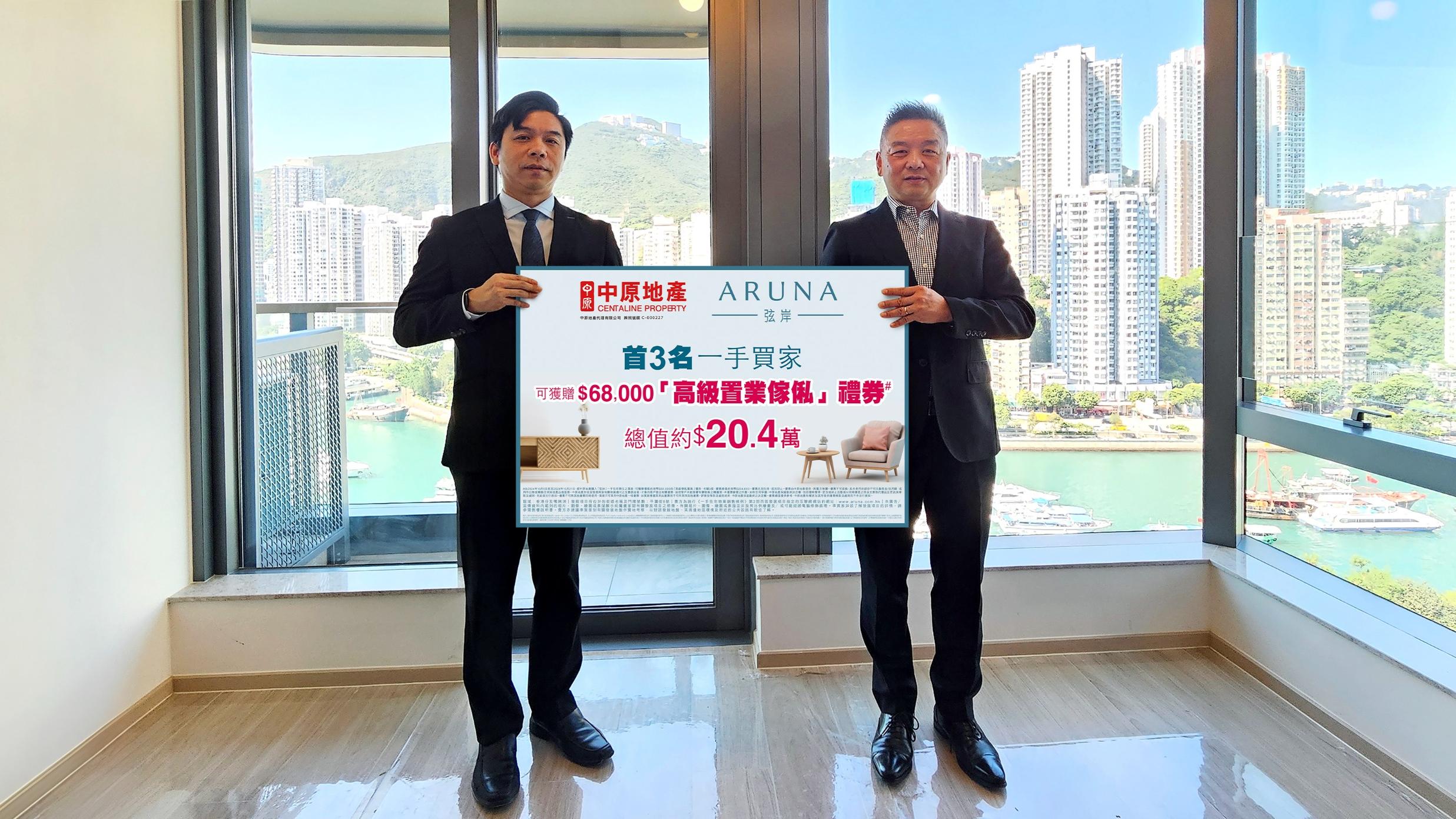 由即日起至本月21日，經中原地產成功購入「弦岸」一手住宅單位買家可獲價值約6.8萬元「高級置業傢俬」禮券，名額3個。