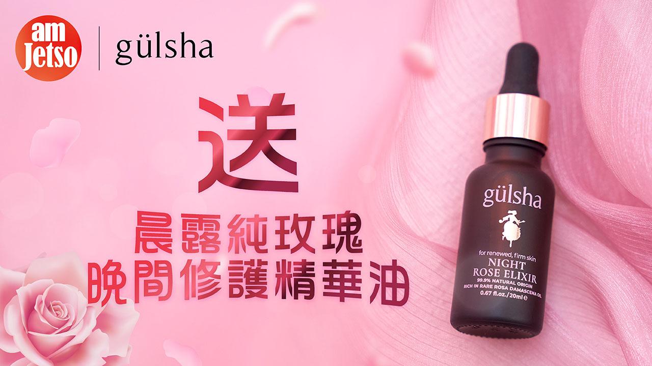 amjetso晨露純玫瑰晚間修護精華油