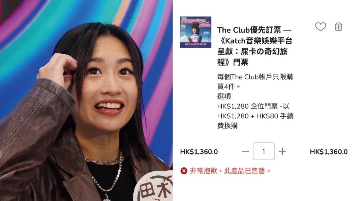 sica開騷定價貴過天后 $1360門票開賣半小時即售罄